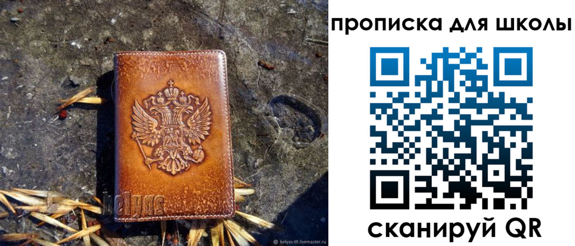 регистрация для школы в Ужуре