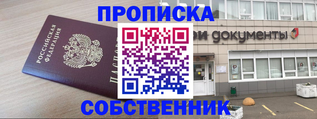 временная прописка в Ужуре
