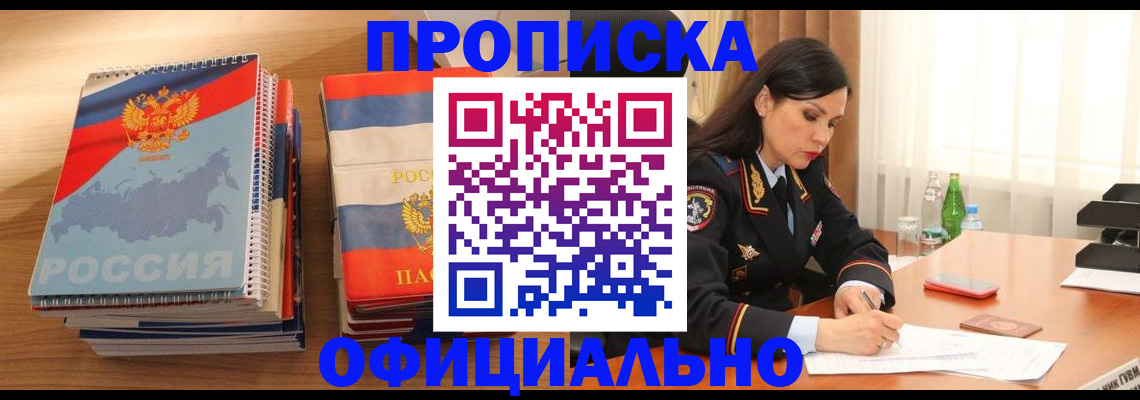 временная регистрация для всех в Ужуре