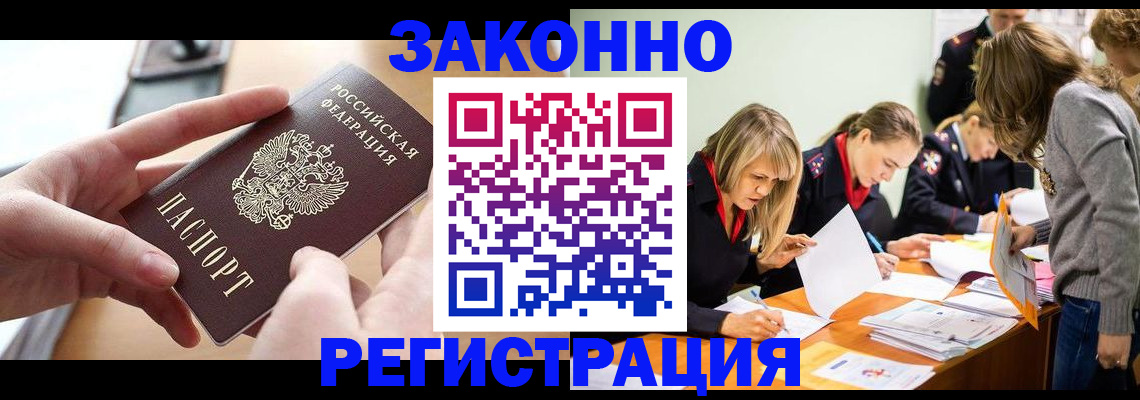 прописка для работы в Ужуре